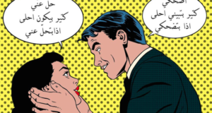 Badass Arab Comic Series Smashing The Patriarchy By Giving Pop Art Images A Feminist Update